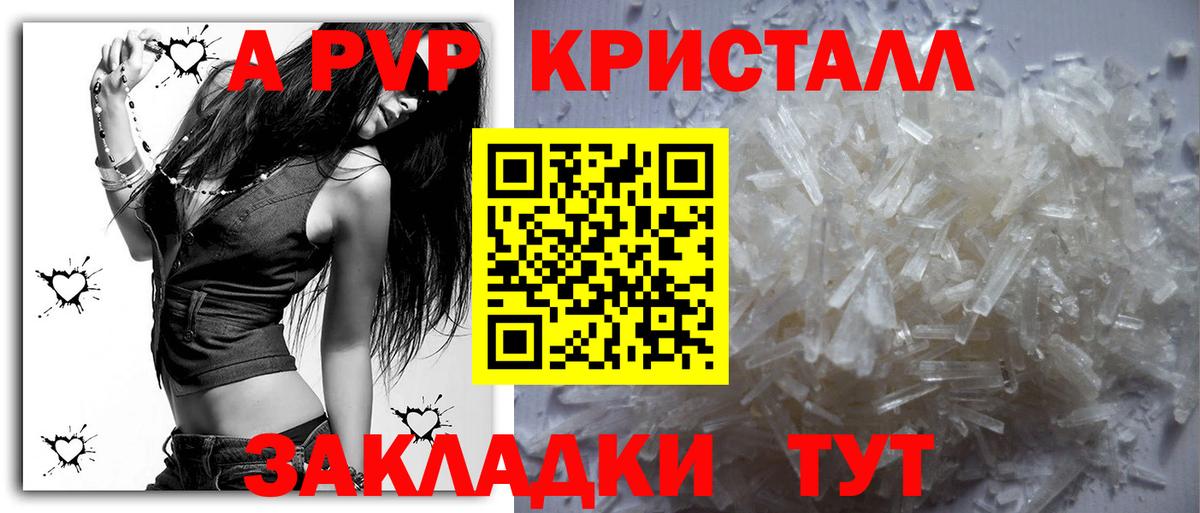 А ПВП крисы CK  Вход с VPN  Борзя  Альфа ПВП Crystall 