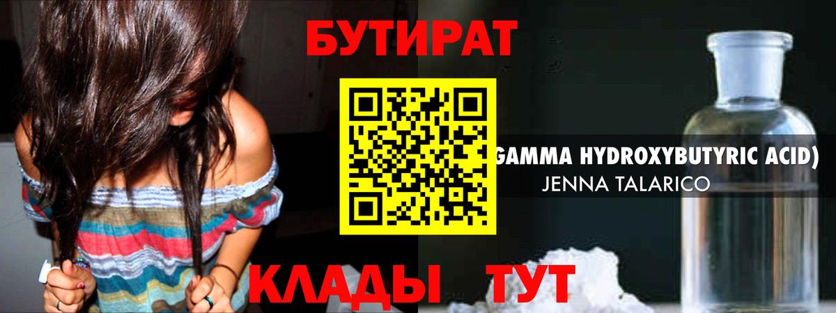 Бутират бутик Борзя