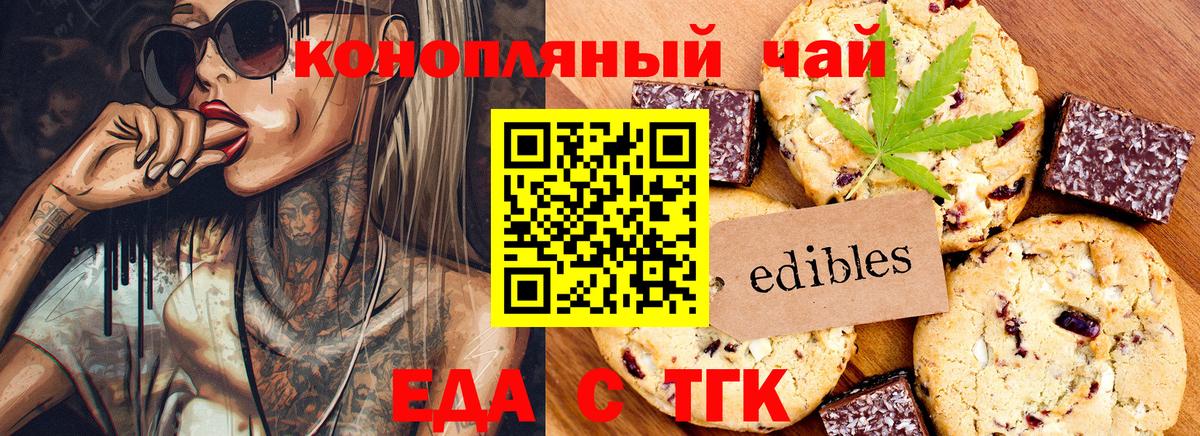 Печенье с ТГК конопля  Вход с VPN  Борзя 