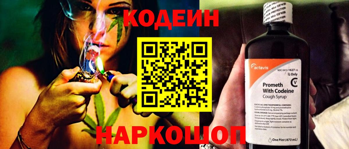 Борзя  Codein напиток Lean (лин)  Вход с VPN  Кодеиновый сироп Lean Purple Drank 