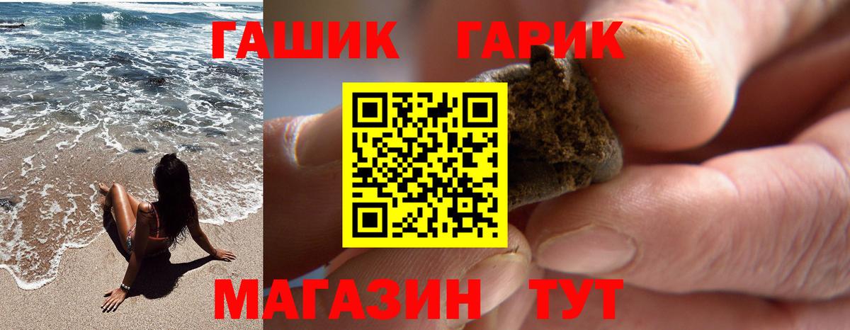 ГАШ хэш Борзя