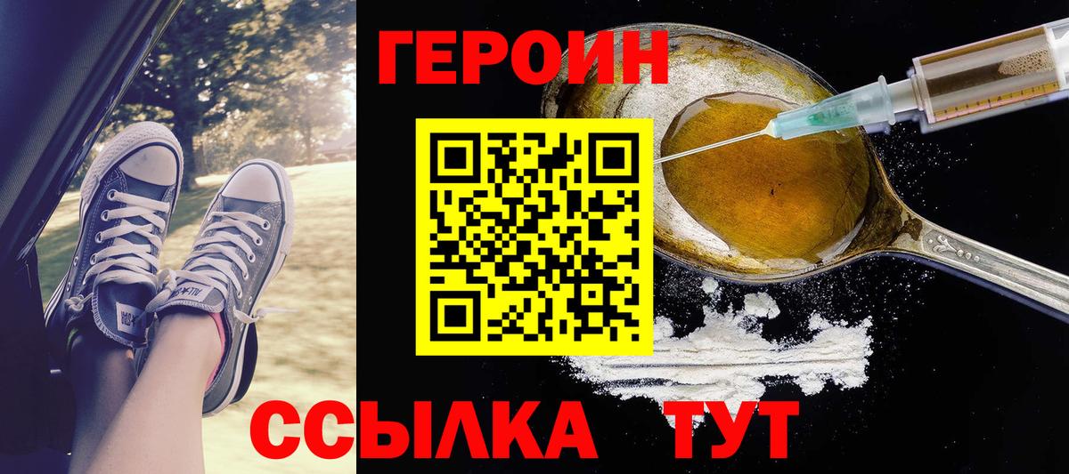 ГЕРОИН герыч Борзя