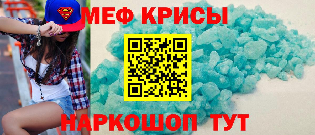 Мефедрон  МЯУ-МЯУ кристаллы  Мефедрон кристаллы  Вход с VPN  Борзя 